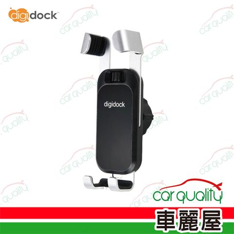 digidock 手機架上座 DGH-03 可調式彈力夾(車麗屋)