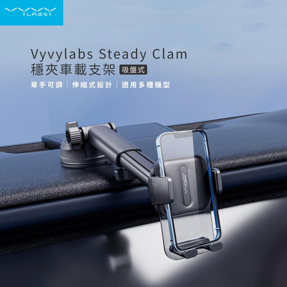 Vyvylabs 手機架 VJH102-02 吸盤夾式車載支架 (車麗屋)