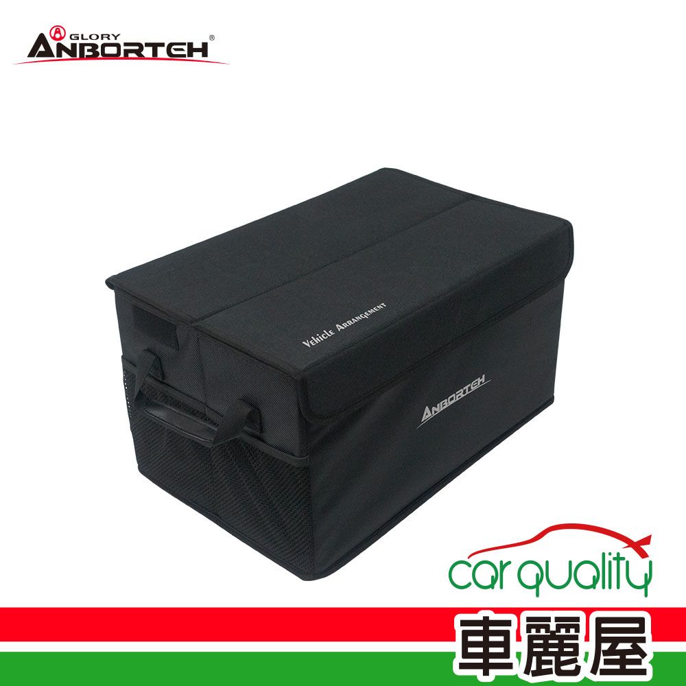 ANBORTEH 安伯特 置物 收納箱 立可收百寶箱 ABT-A083 40L(車麗屋)