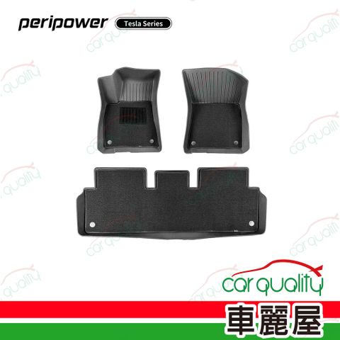 Peripower Tesla系列-車內腳踏墊 PI-04(車麗屋)