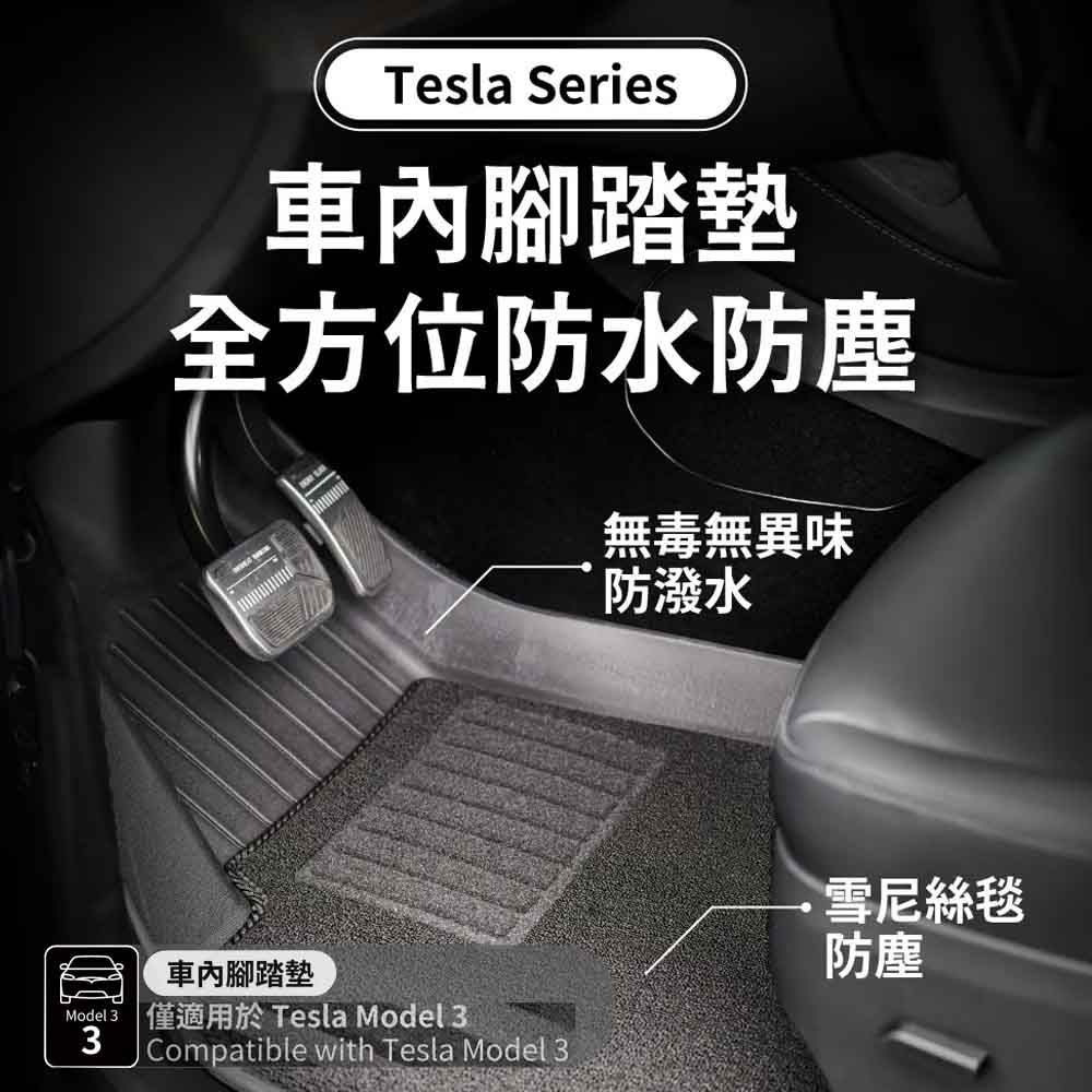 Peripower Tesla系列-車內腳踏墊 PI-04(車麗屋)