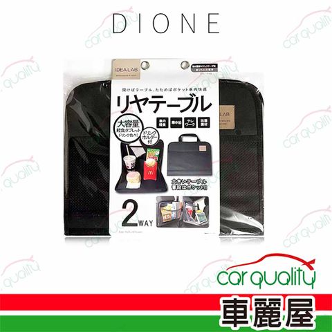 Dione 狄歐妮 旅人抗菌多功能置物袋DIL110  餐盤 (車麗屋)