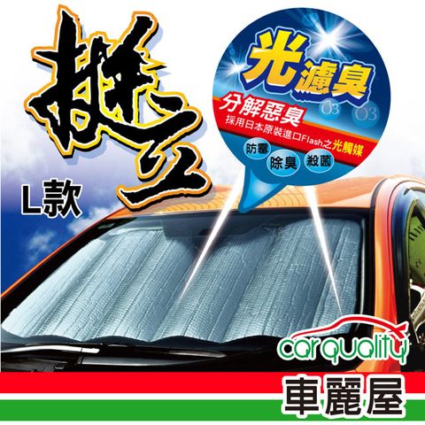 CarLife 挺立雙層氣泡遮陽板 - L 78*140cm(車麗屋)