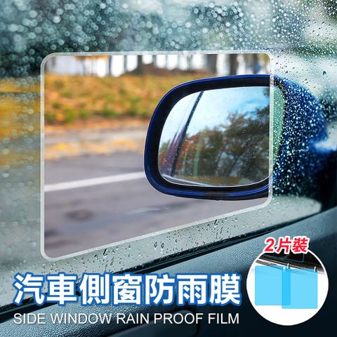【OTTO】防雨膜 側窗 2片 側窗防雨膜 2PCS(車麗屋)
