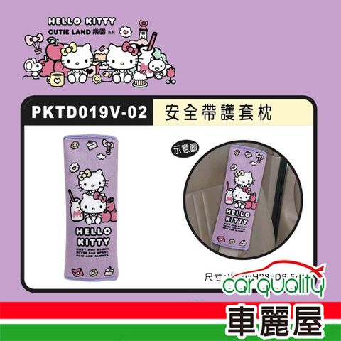 Hello Kitty CT安全帶護套枕 單入 CUTE LAND樂園 PKTD019V-02(車麗屋)