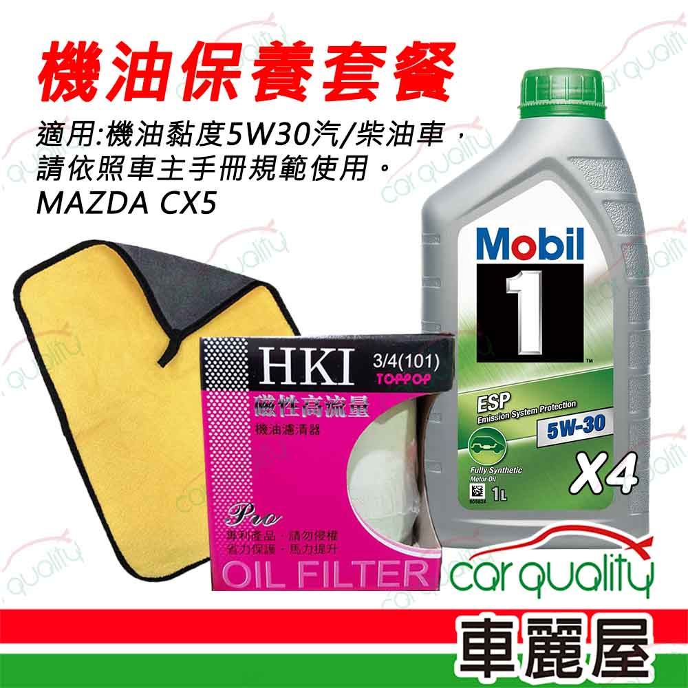 Mobil 1 【MOBIL 美孚】保養套餐 美孚1號 ESP 5W30 1L*4 汽油車 完工(車麗屋)