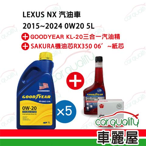 【保養套餐】LEXUS NX系列汽油車2015~2024 0W20 5L完工價 含安裝服務(車麗屋)