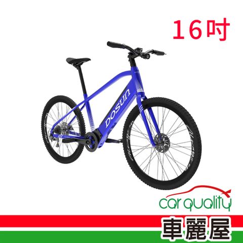 【DOSUN】電動輔助自行車DOSUN 藍CT150 16吋2022年(車麗屋)