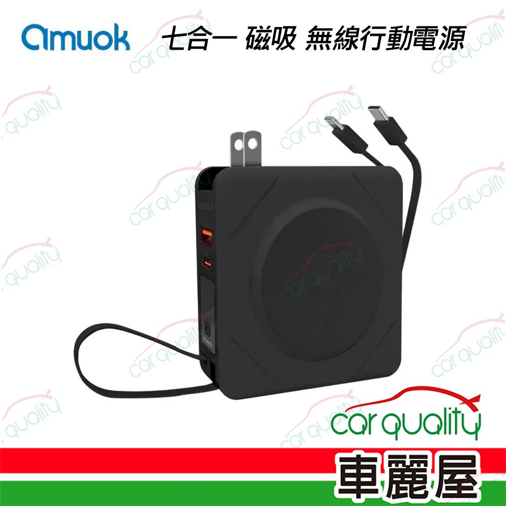  【amuok】行動電源 無線充電 BS-NC10K-BK 黑 7合1(車麗屋)