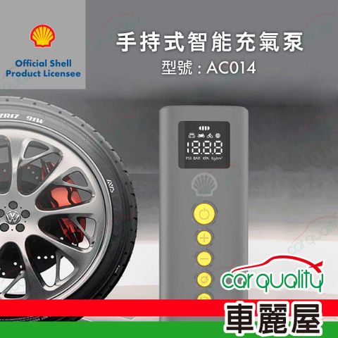 SHELL 【 殼牌】手持式智能充氣泵 打氣機AC014(車麗屋)