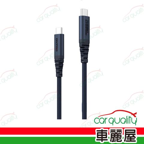 ONPRO 充傳線TC-TC 1.2M藍(車麗屋)