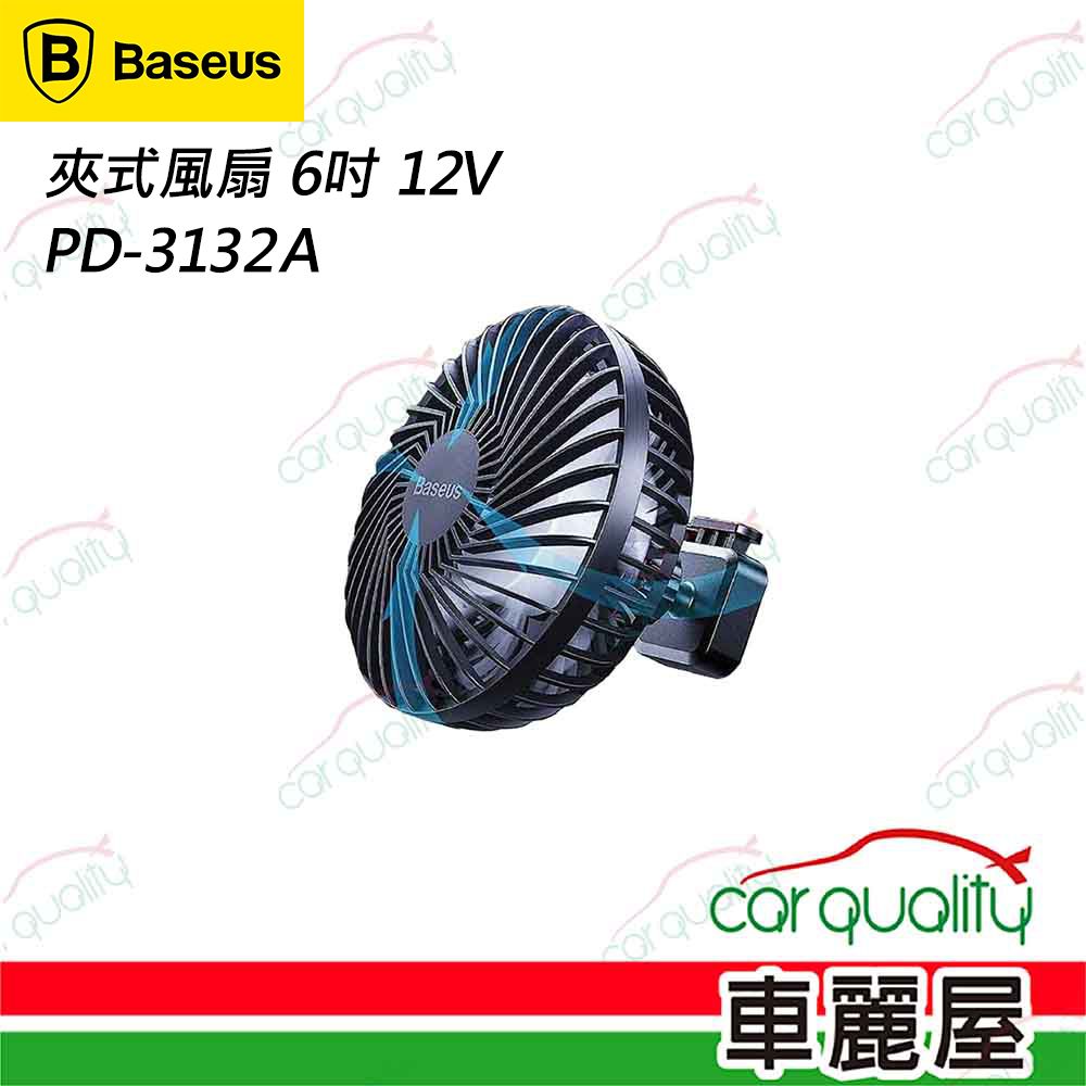  【PRODAVE 寶達飛】風扇 6吋夾式 單頭 12V PD-3132A(車麗屋)