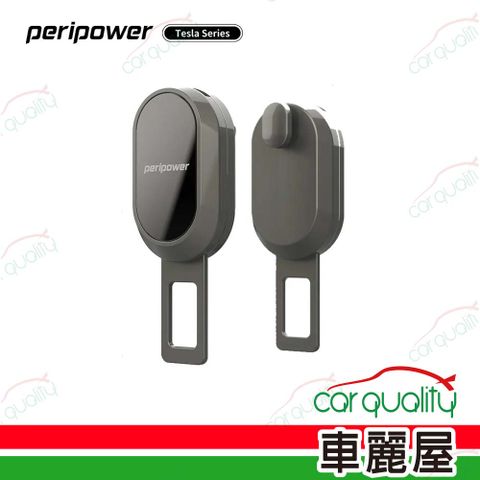 Peripower Tesla系列-安全帶延長扣 TL-01(車麗屋)