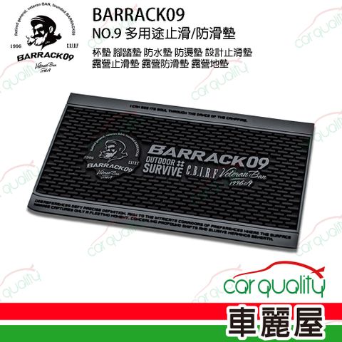 【BARRACK09】露營用品 BARRACK09 NO.9 止滑墊/隔熱墊(車麗屋)