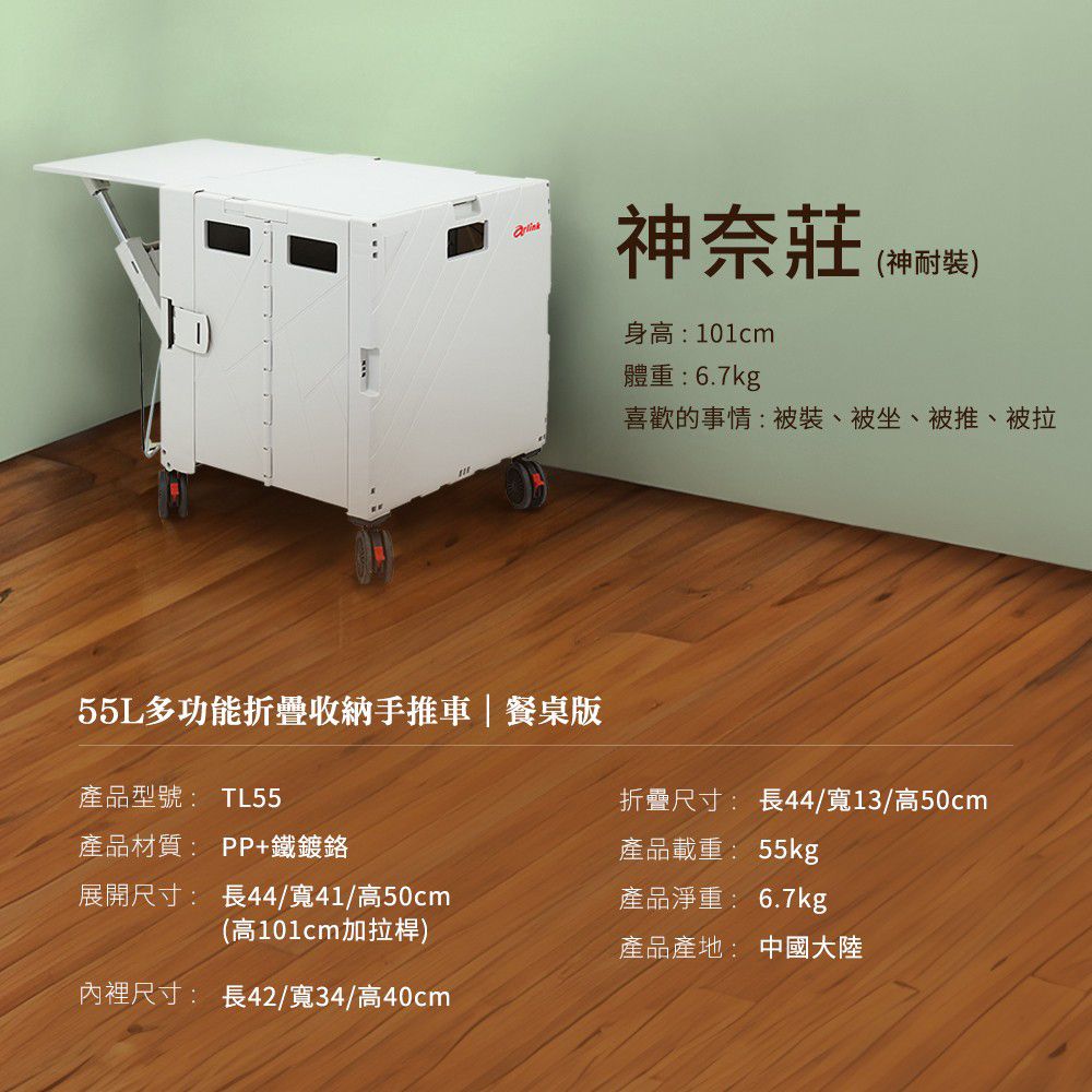 Arlink 神耐裝55L多功能折疊收納手推車餐桌版 TL55(車麗屋)