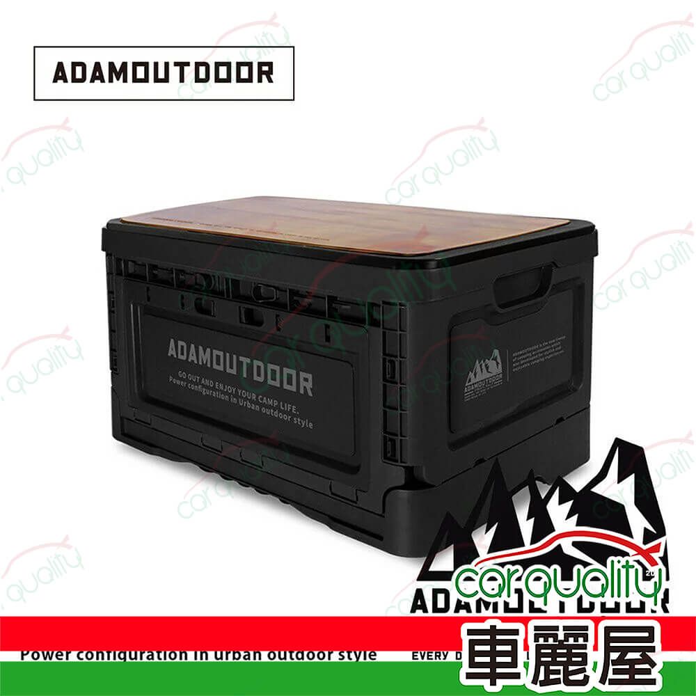 ADAMOUTDOOR  戶外野戰摺疊箱 黑(車麗屋)