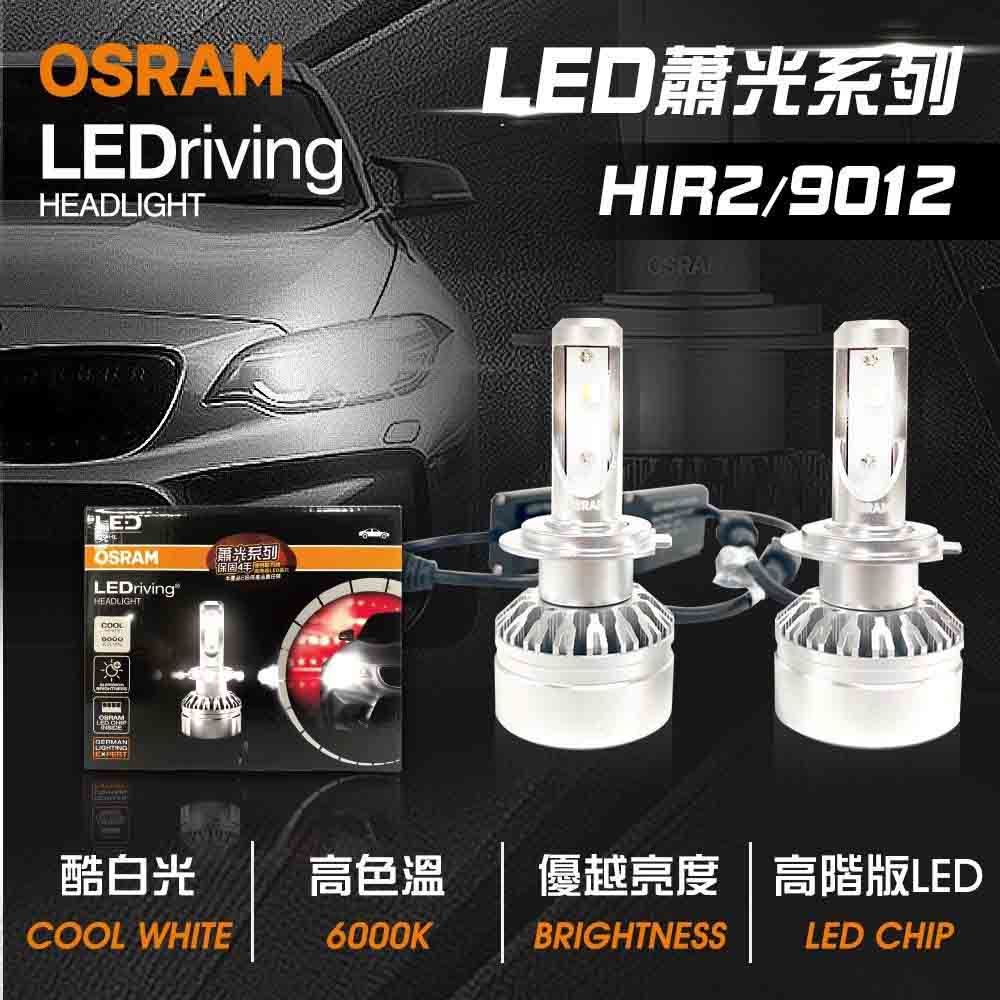 OSRAM 歐司朗 LED頭燈蕭光6000K HIR2/9012(車麗屋)