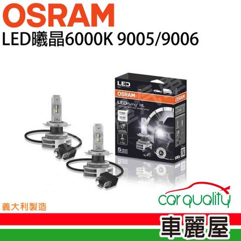 OSRAM 歐司朗 LED頭燈曦晶6000K 9006(車麗屋)