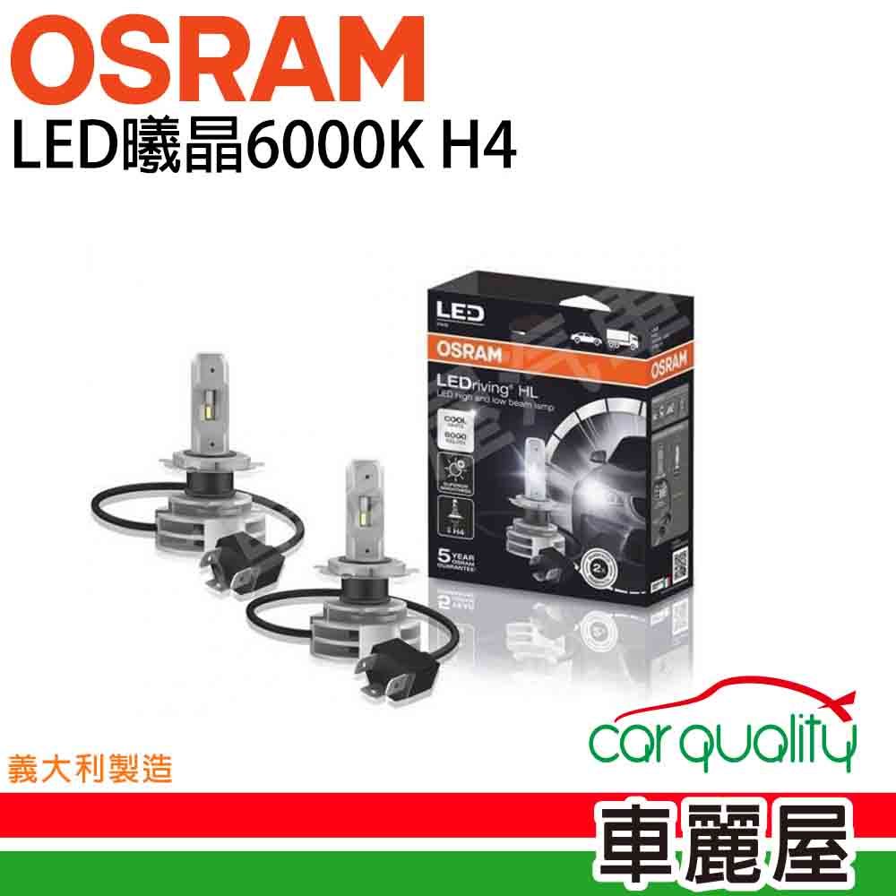 OSRAM 歐司朗 LED頭燈曦晶6000K H4(車麗屋)