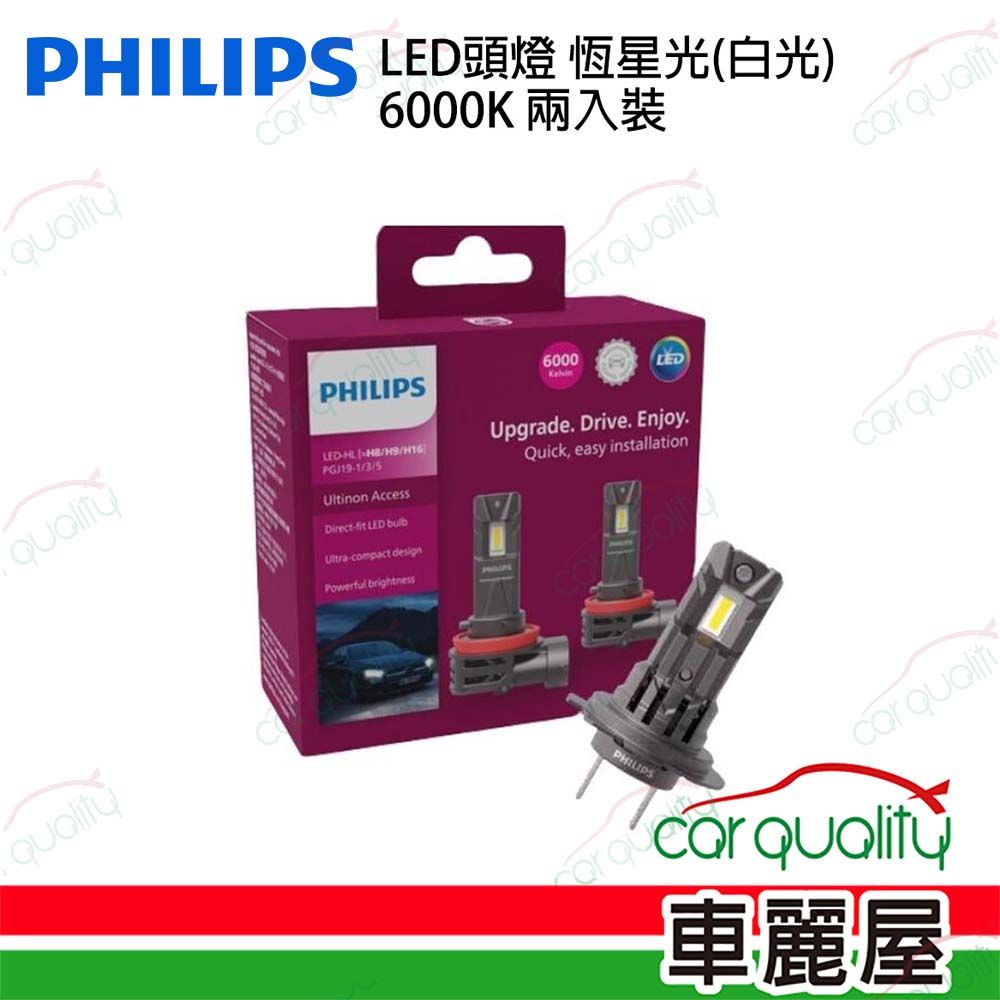 PHILIPS 飛利浦照明 LED頭燈 恆星光 6000K H11(車麗屋)