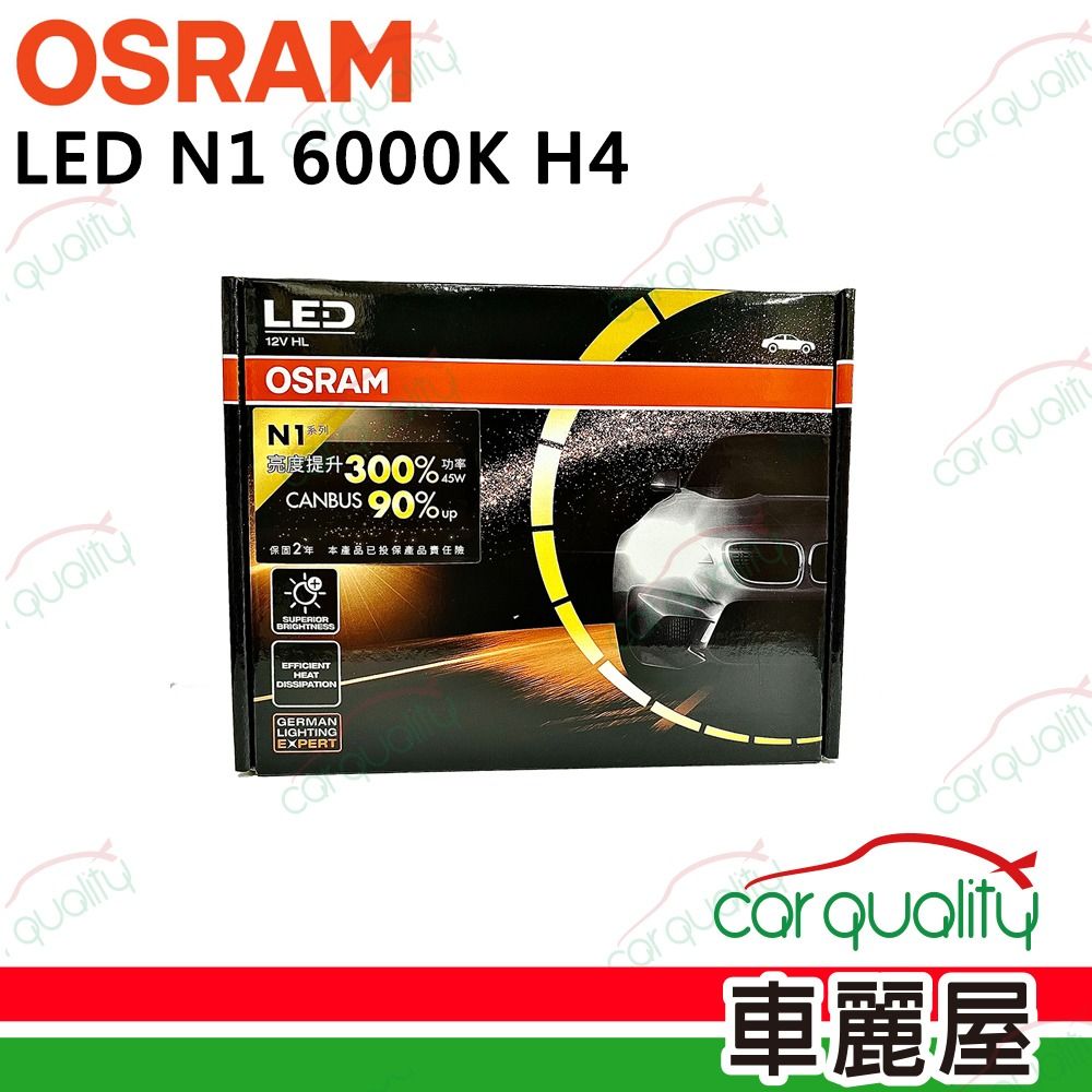 OSRAM 歐司朗 LED頭燈 N1 6000K H4(車麗屋)