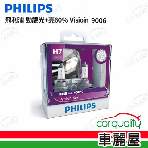 PHILIPS 飛利浦 頭燈 勁靚光 +60% 9006(車麗屋)