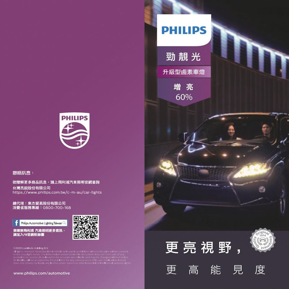 PHILIPS 飛利浦 頭燈 勁靚光 +60% 9005(車麗屋)