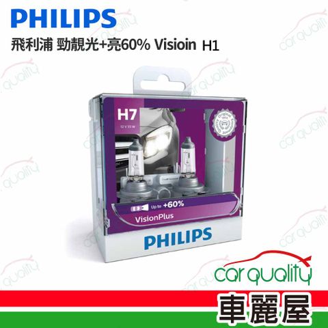 PHILIPS 飛利浦 頭燈 勁靚光 +60% H1(車麗屋)