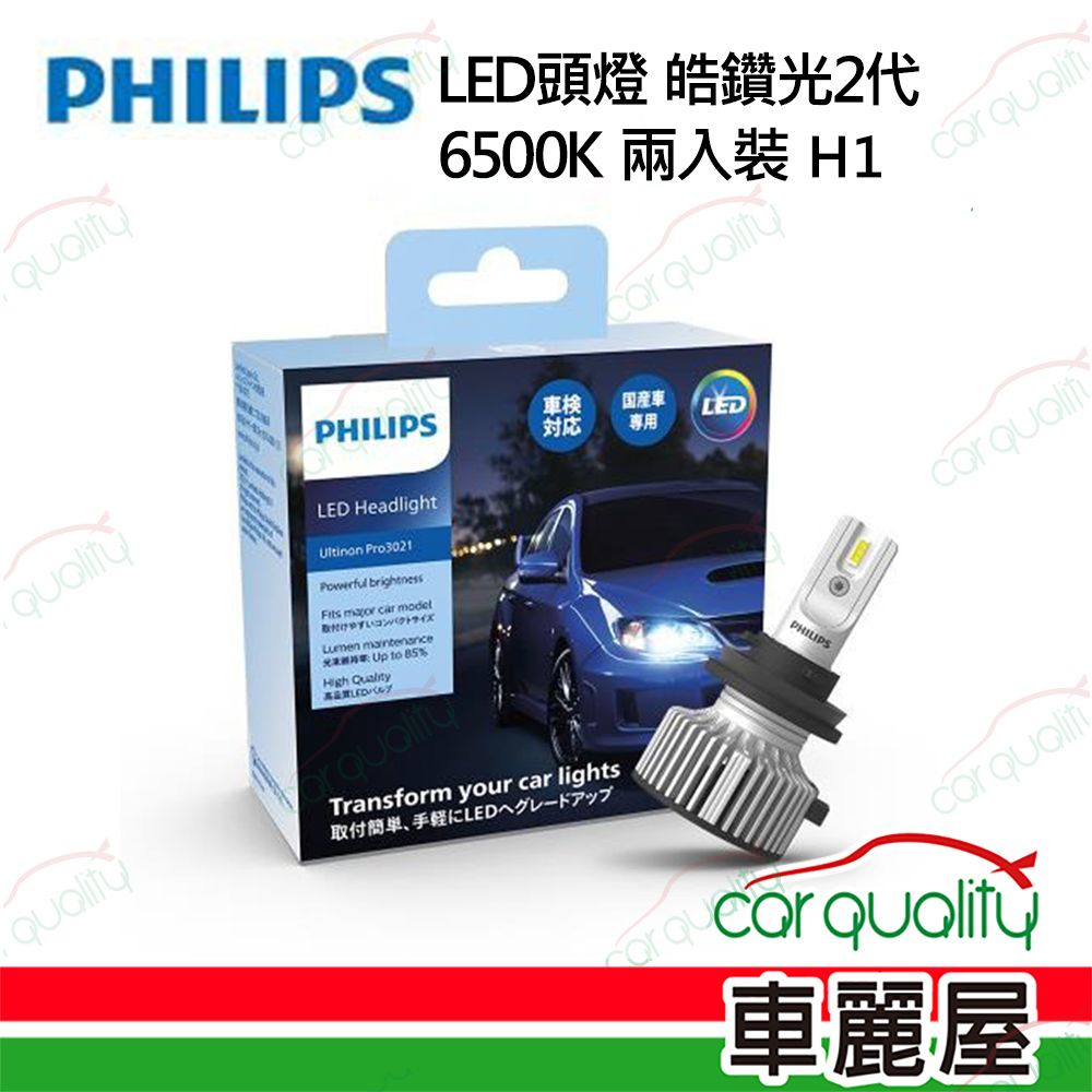 PHILIPS 飛利浦 LED頭燈 皓鑽光2代 6500K H1(車麗屋)