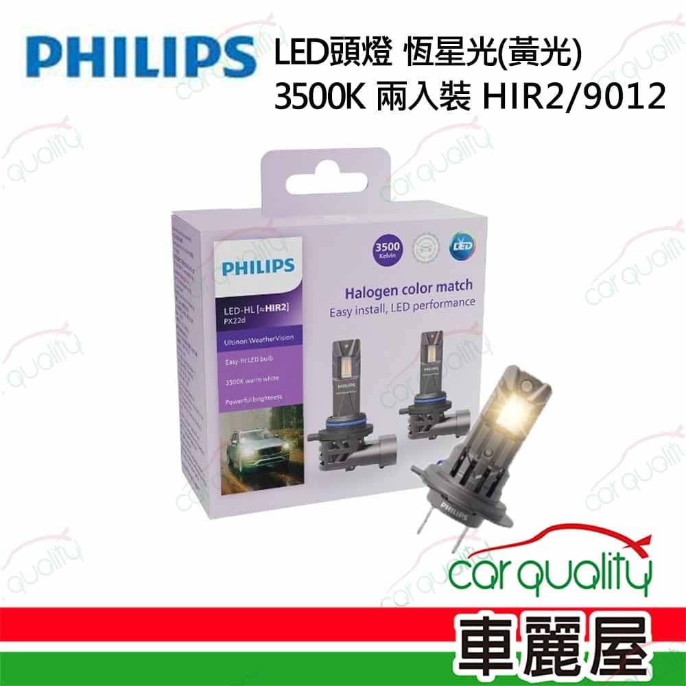 PHILIPS 飛利浦 LED頭燈 恆星光 3500K HIR2/9012(車麗屋)