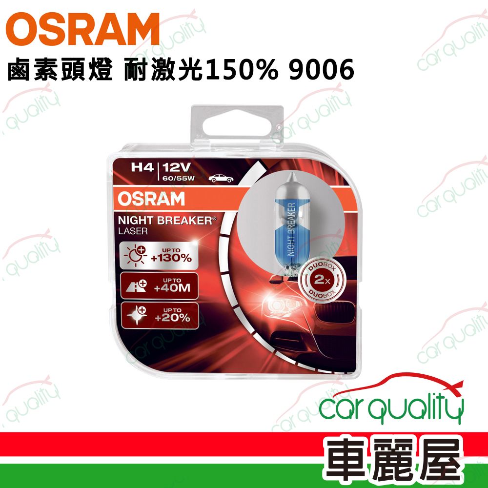 OSRAM 歐司朗 頭燈 耐激光150% 9006(車麗屋)