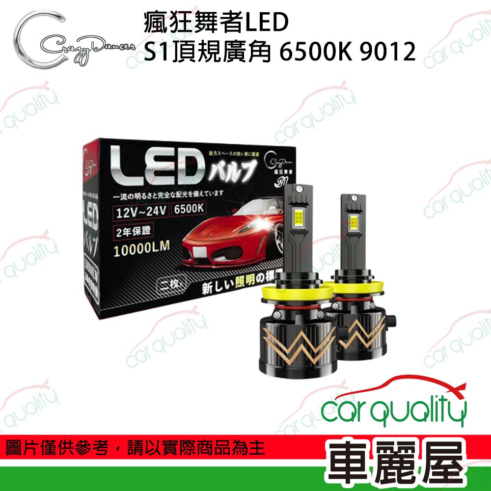 OSRAM 歐司朗 【VALENTI 瘋狂舞者】LED頭燈 頂規廣角6500K 9012雙顆(車麗屋)