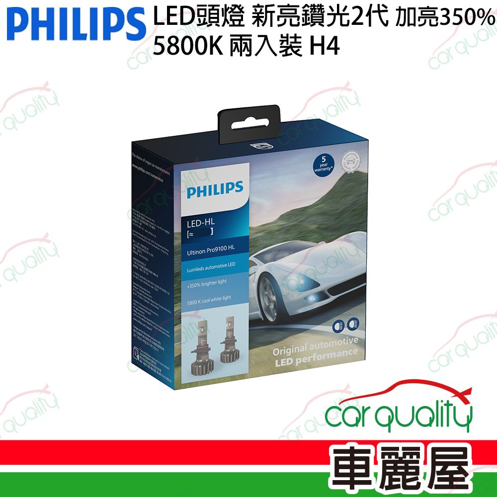 PHILIPS 飛利浦 LED頭燈 亮鑽光2代 5800K H4(車麗屋)