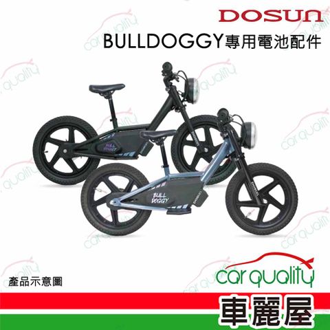 DOSUn 兒童電動平衡車配件BULLDOGGY 電池(車麗屋)