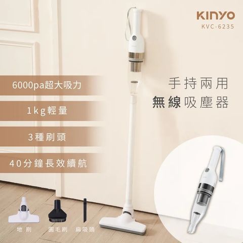 【KINYO】兩用手持無線吸塵器 KVC-6235(車麗屋)