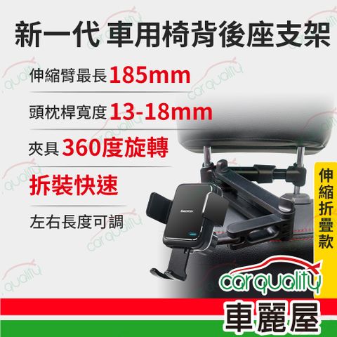 【ANBORTEH 安伯特】手機架通用型底座 後座 椅背伸縮安裝 ABT-A102(車麗屋)
