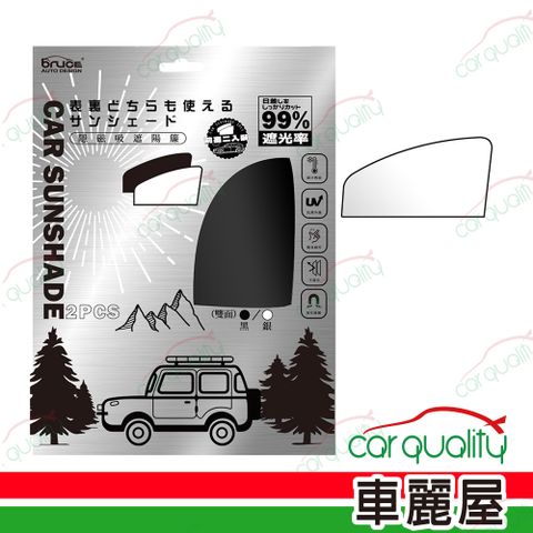 遮陽簾 BR-368640 隱磁吸前窗 二入 (車麗屋)