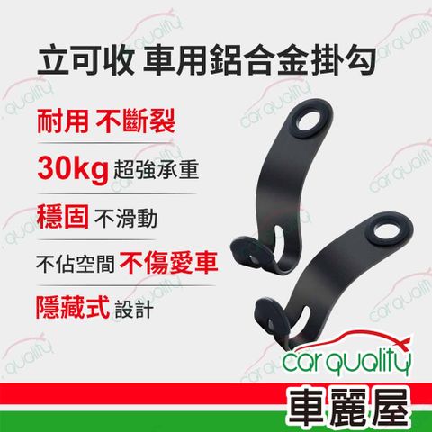 【ANBORTEH】 車用鋁合金掛勾2入 ABT-A114