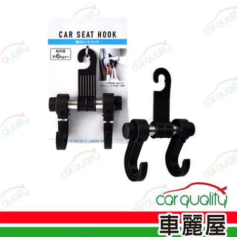【ECHO】E40548 車用椅背掛勾 超值三入組 (車麗屋)