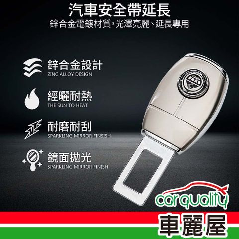 安全帶插扣 便捷插座-鋅合金 TA-A053  (車麗屋)