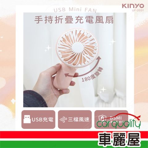 【KINYO 】風扇  手持折疊充電風扇 粉色/灰色 (車麗屋)