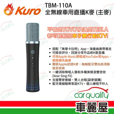 【Kuro 酷樂】TBM-110A 全無線車用直播K_主麥_(車麗屋)