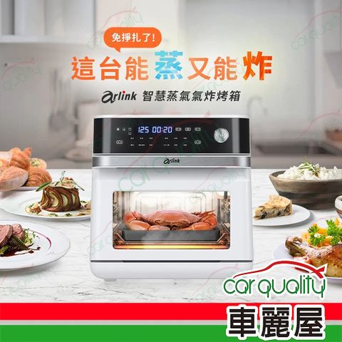 【Arlink】獨特蒸氣烤 13公升 蒸氣氣炸烤箱 SB10 (車麗屋)