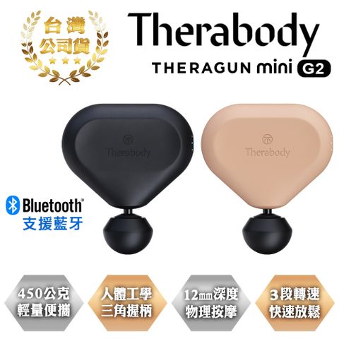 Therabody THERAGUN G2 mini2 專業超智能迷你便攜筋膜槍(3款按摩頭/12mm振幅/9kg推力)