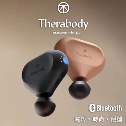 THERAGUN G2 mini2 專業超智能迷你便攜筋膜槍 (霧光黑/砂岩玫瑰粉) 物理深度按摩 肌肉放鬆