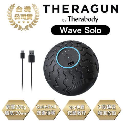 Theragun Wave Solo 手持按摩棒 黑色系 3檔變速 藍芽智慧型震動按摩球