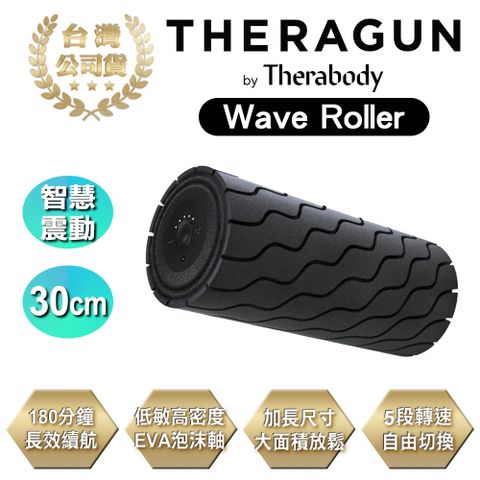 THERAGUN Wave Roller 藍芽智慧型震動按摩滾筒 滾輪 瑜珈柱 (5檔變速/泡沫軸/30cm)