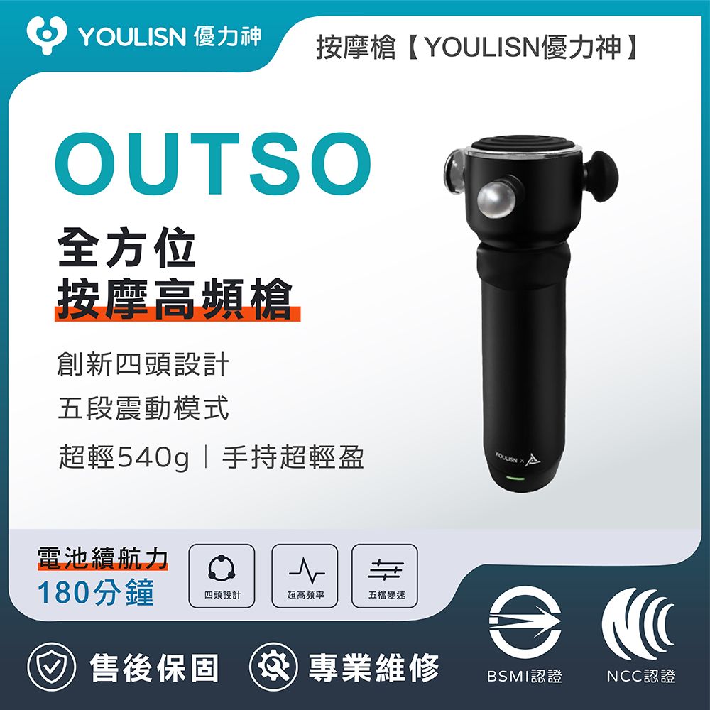 YOULISN Y-600全方位高頻槍