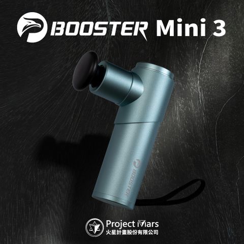 【火星計畫】Booster MINI 3肌肉放鬆強力迷你筋膜槍 - 青峰綠