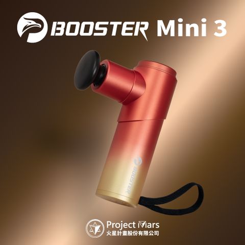 【火星計畫】Booster MINI 3肌肉放鬆強力迷你筋膜槍 - 鳳凰